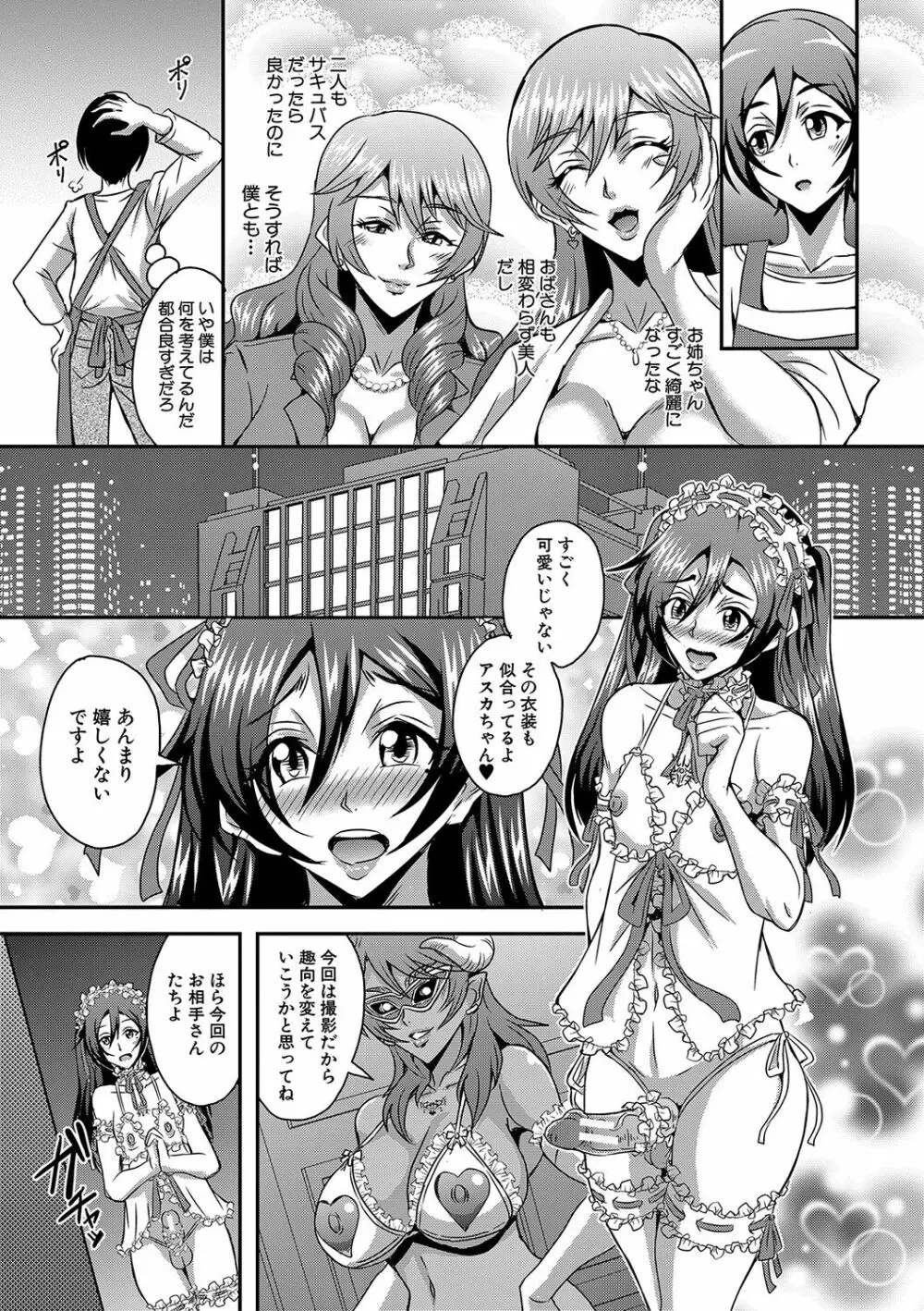 僕とサキュバスママたちとのハーレム生活 Page.116