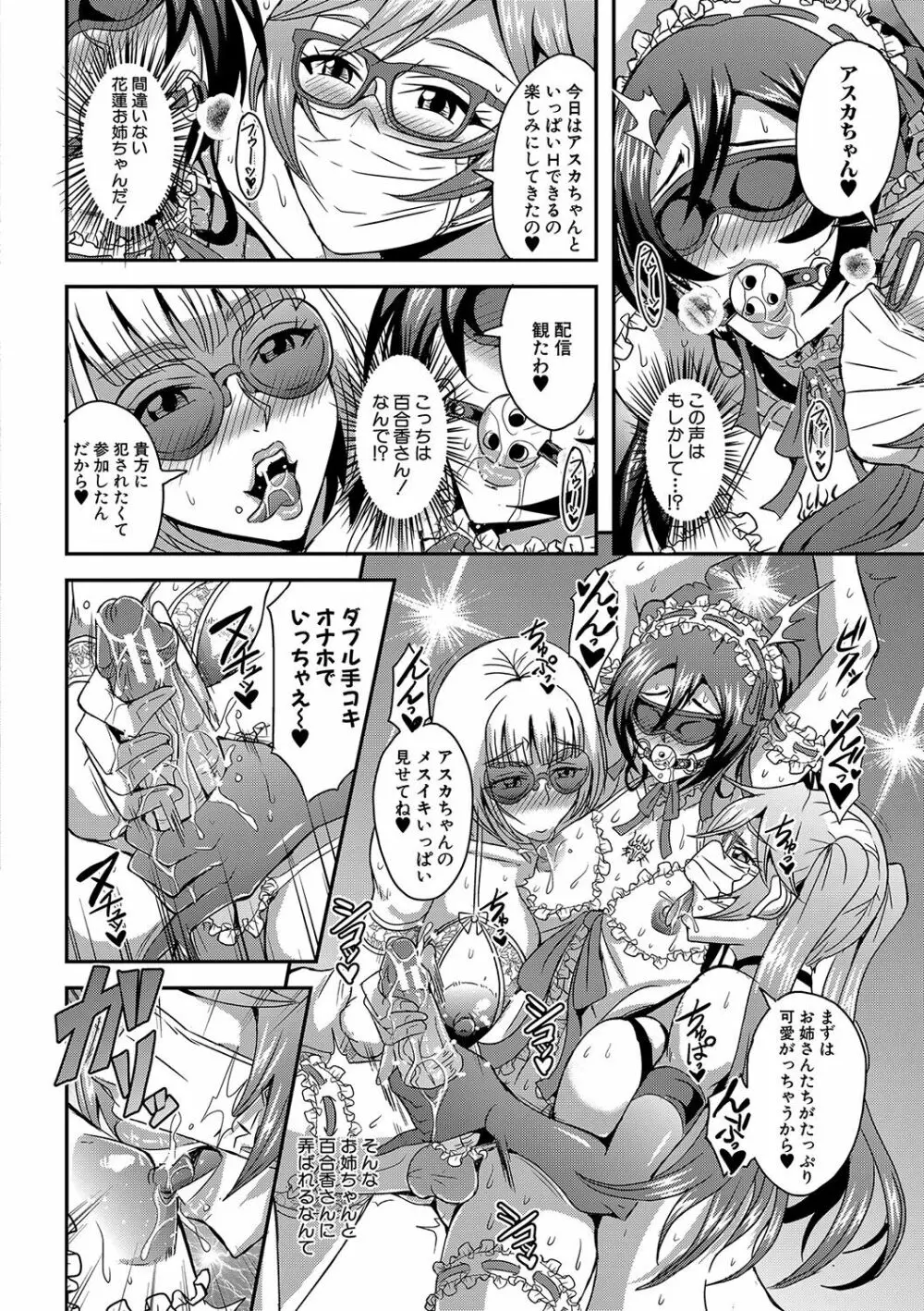 僕とサキュバスママたちとのハーレム生活 Page.121