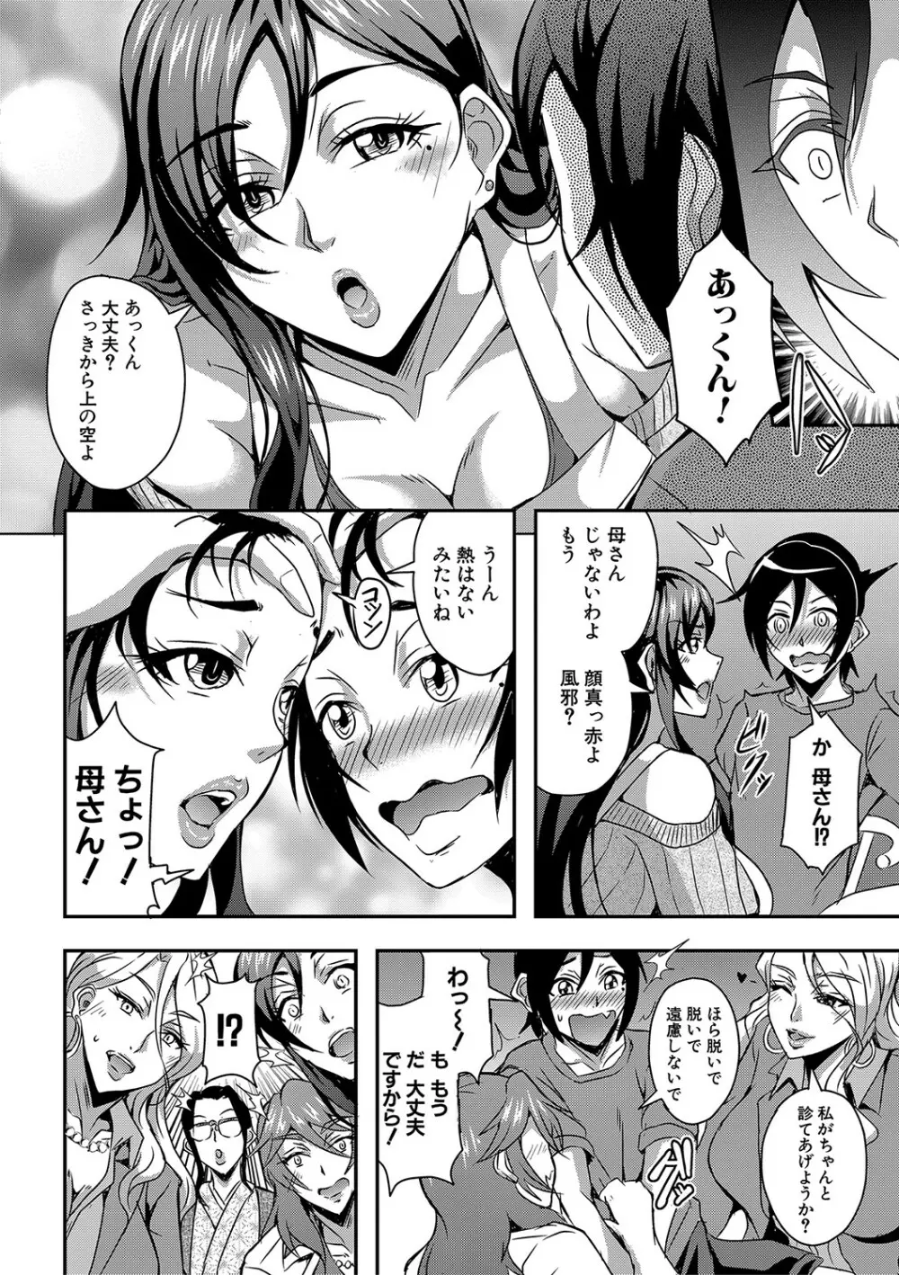 僕とサキュバスママたちとのハーレム生活 Page.13