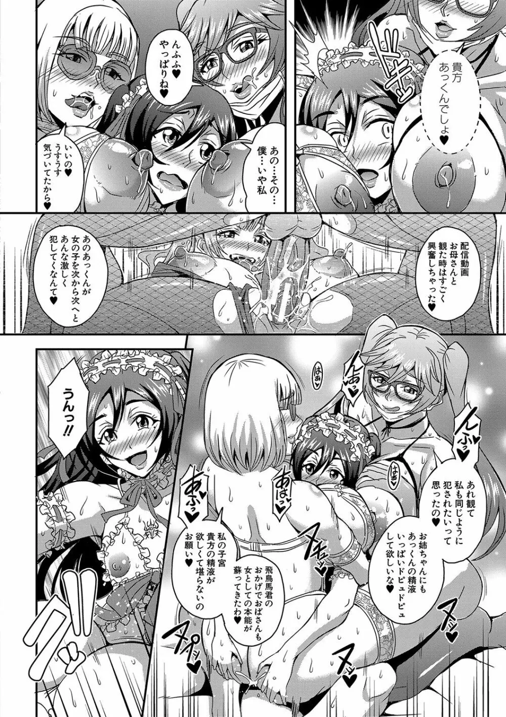 僕とサキュバスママたちとのハーレム生活 Page.131