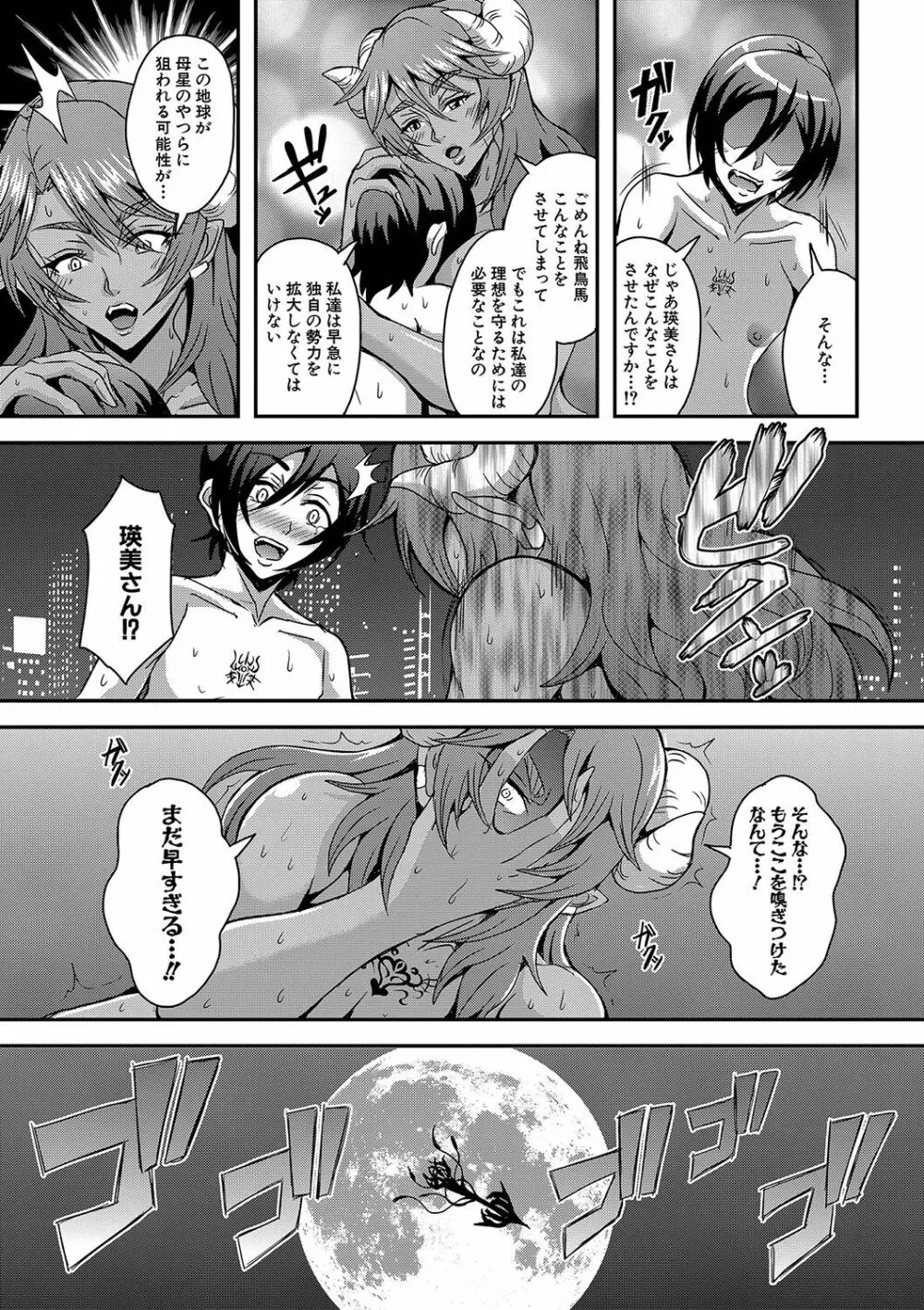 僕とサキュバスママたちとのハーレム生活 Page.142