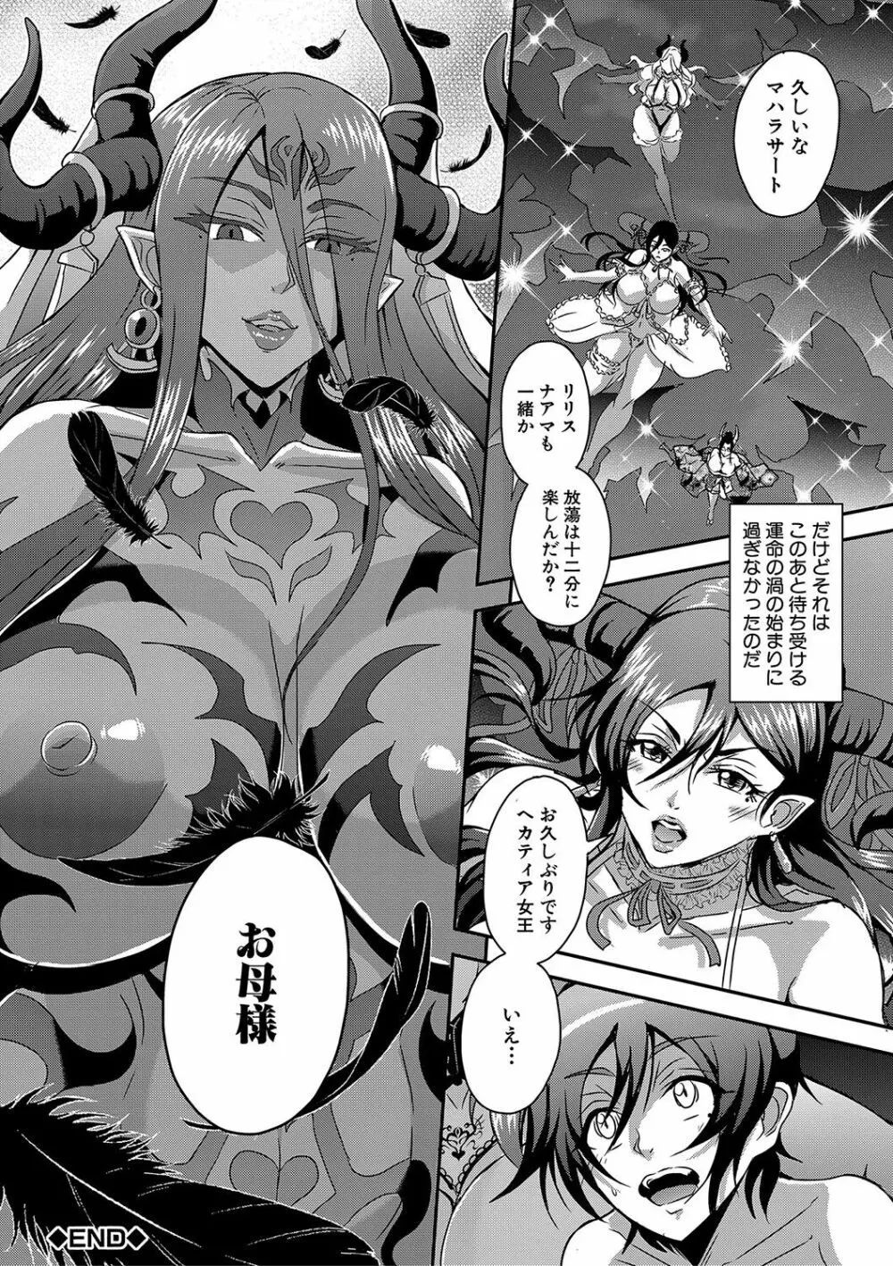 僕とサキュバスママたちとのハーレム生活 Page.145