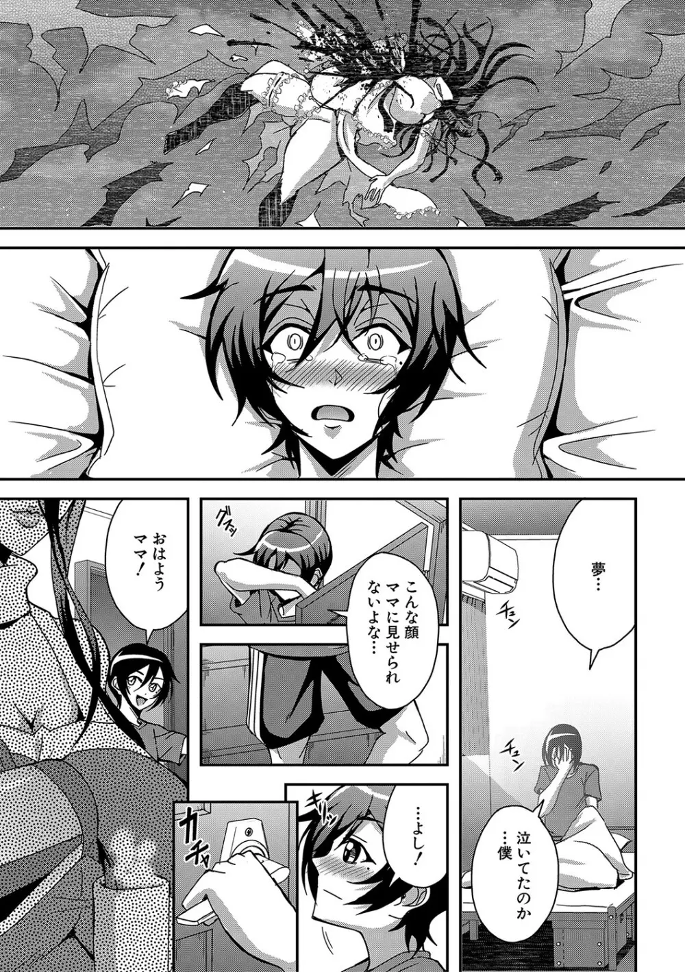 僕とサキュバスママたちとのハーレム生活 Page.146