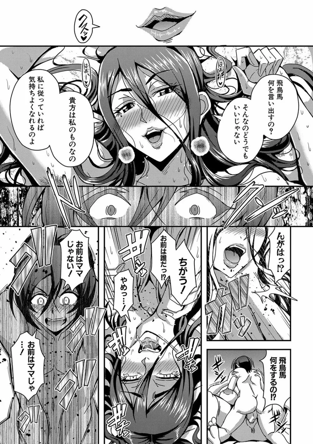 僕とサキュバスママたちとのハーレム生活 Page.166