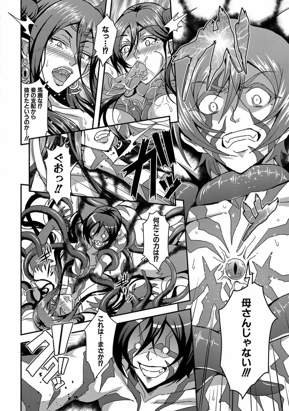 僕とサキュバスママたちとのハーレム生活 Page.167