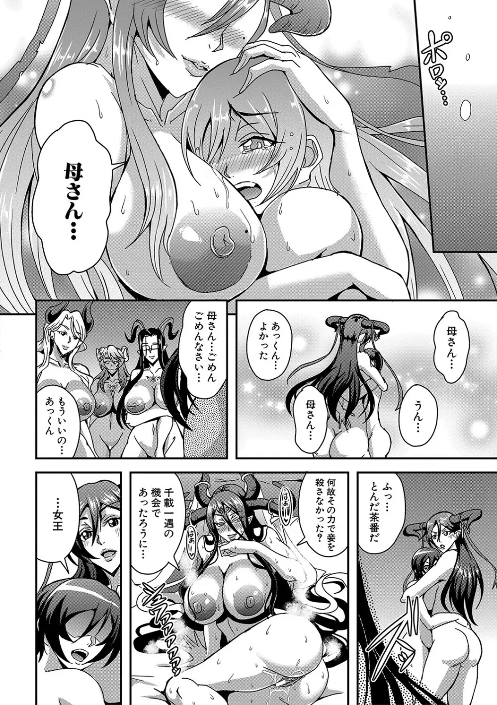 僕とサキュバスママたちとのハーレム生活 Page.173