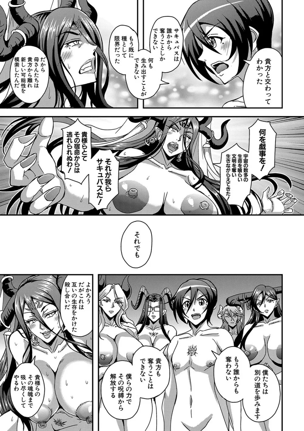 僕とサキュバスママたちとのハーレム生活 Page.174