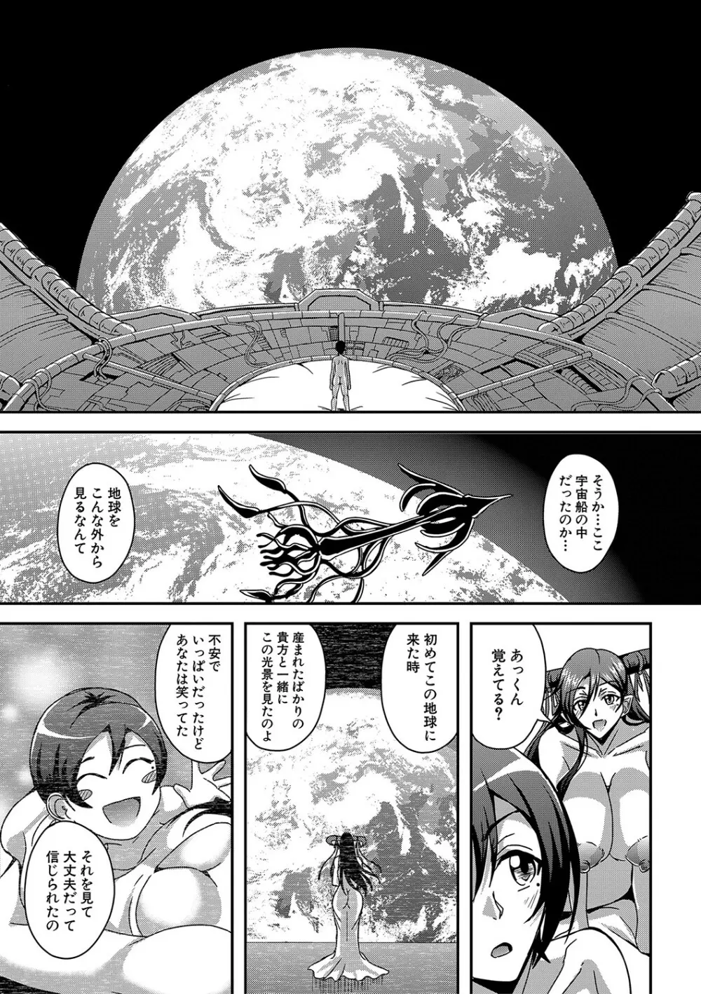 僕とサキュバスママたちとのハーレム生活 Page.188