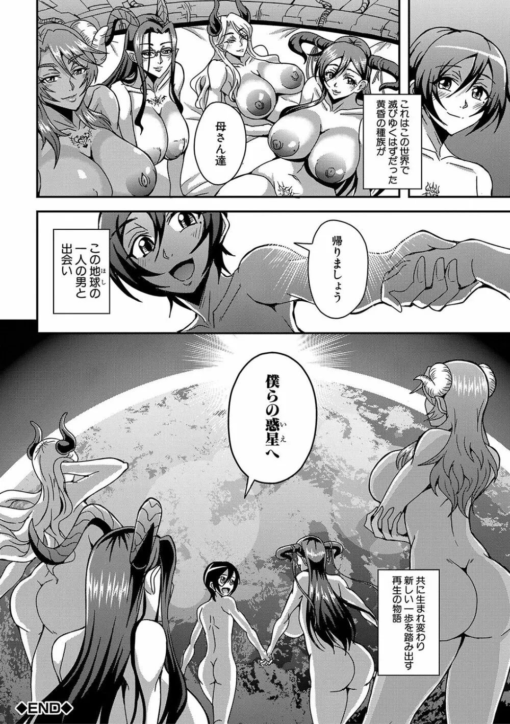 僕とサキュバスママたちとのハーレム生活 Page.189