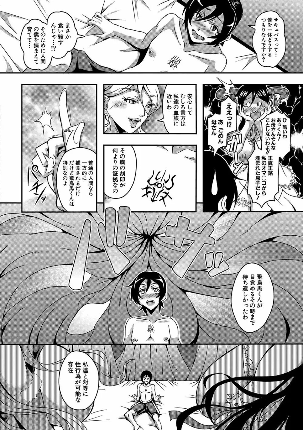 僕とサキュバスママたちとのハーレム生活 Page.19