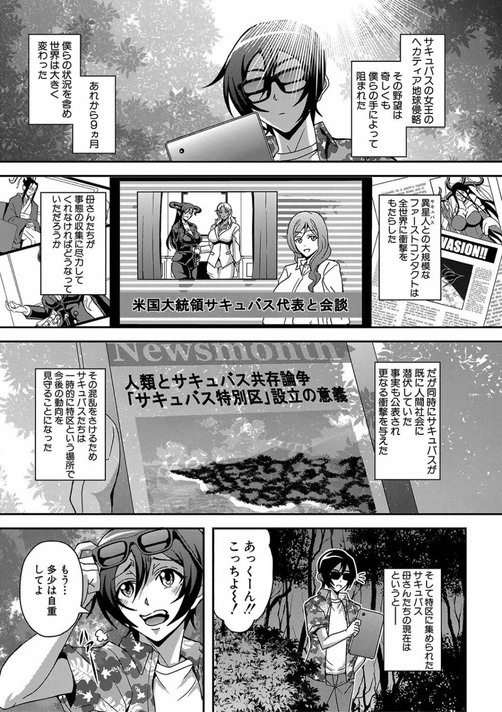 僕とサキュバスママたちとのハーレム生活 Page.190