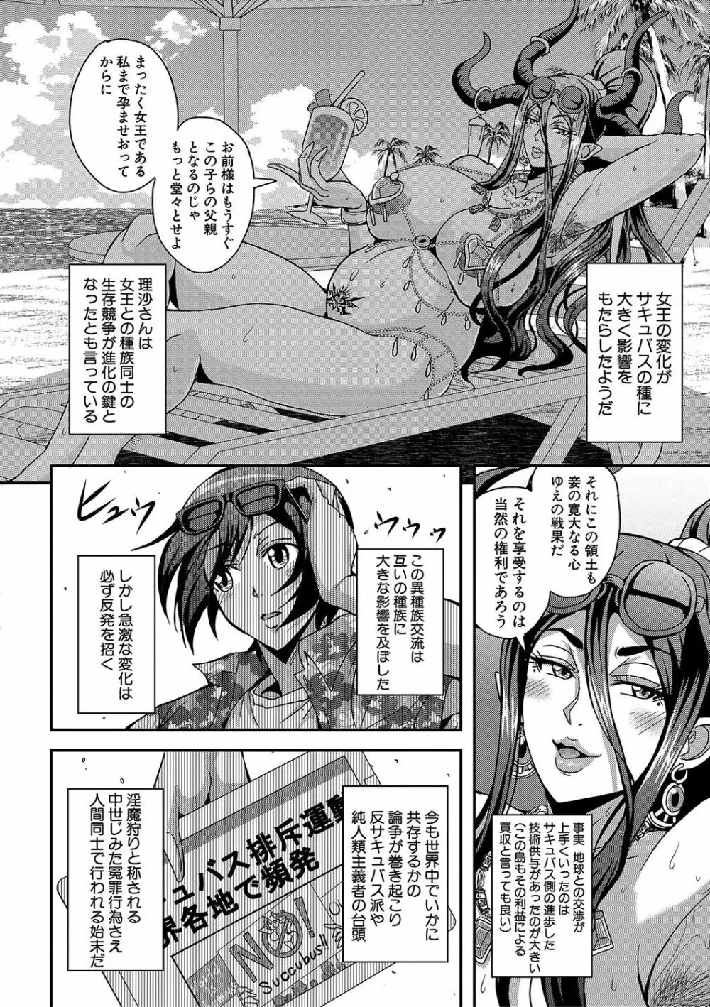 僕とサキュバスママたちとのハーレム生活 Page.193