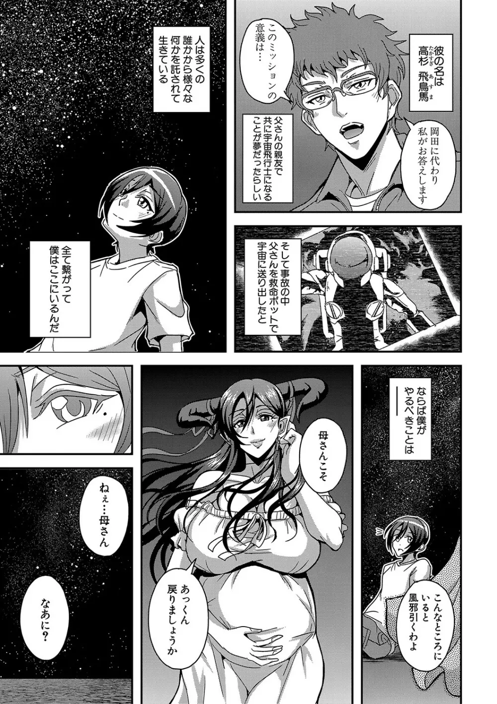 僕とサキュバスママたちとのハーレム生活 Page.208