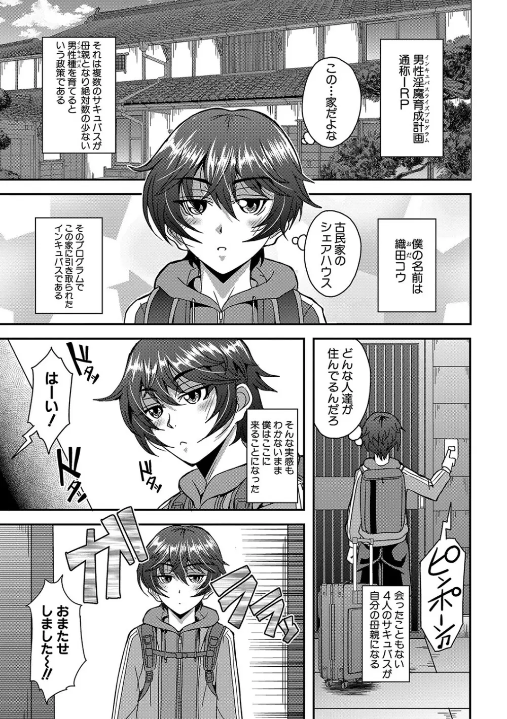 僕とサキュバスママたちとのハーレム生活 Page.214