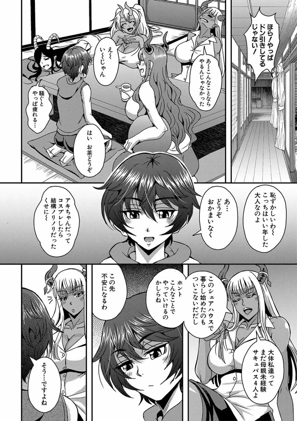 僕とサキュバスママたちとのハーレム生活 Page.217