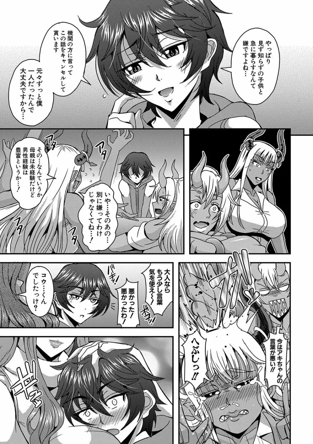 僕とサキュバスママたちとのハーレム生活 Page.218