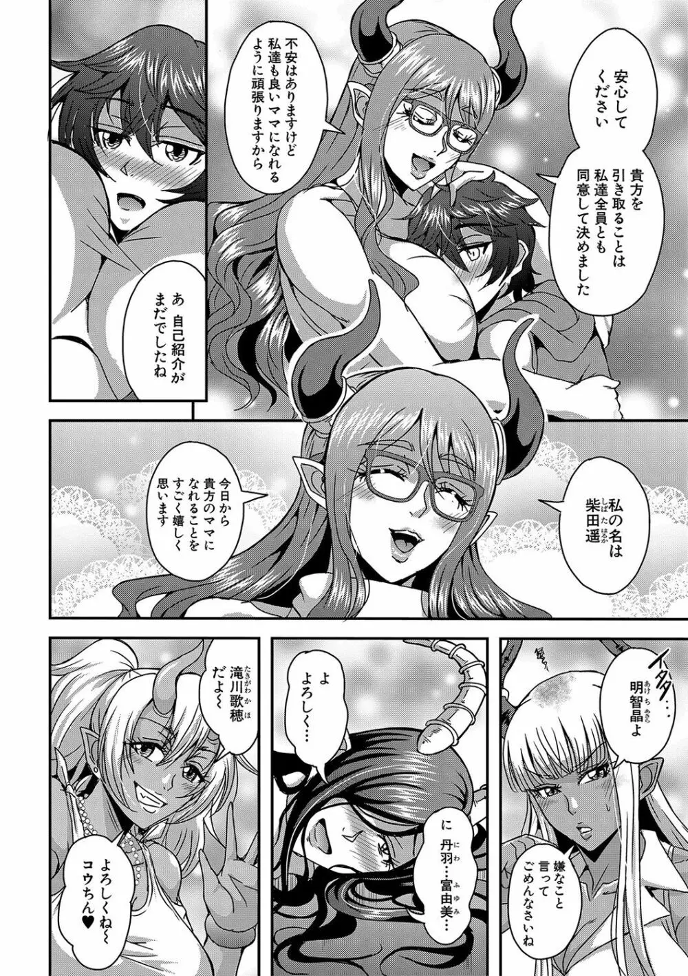 僕とサキュバスママたちとのハーレム生活 Page.219