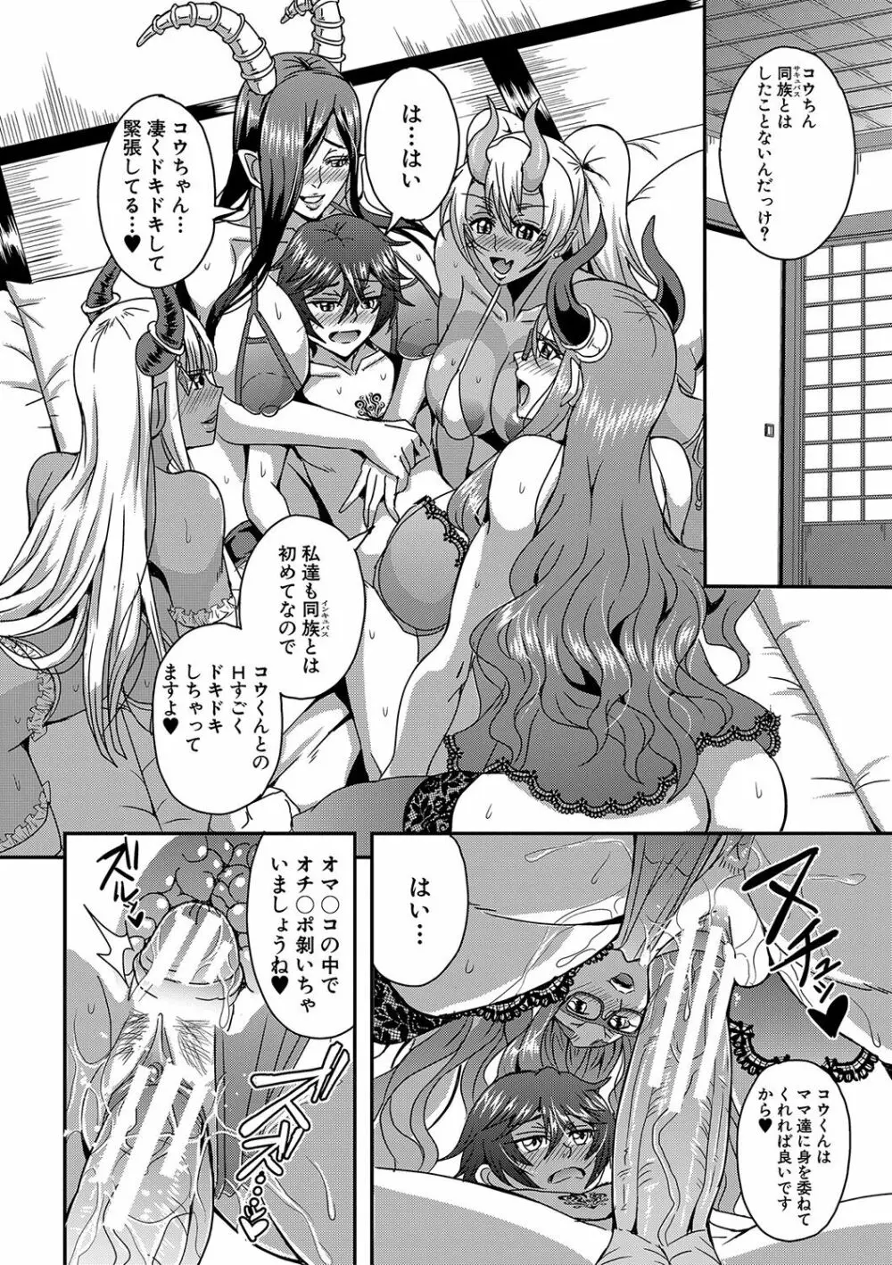 僕とサキュバスママたちとのハーレム生活 Page.231