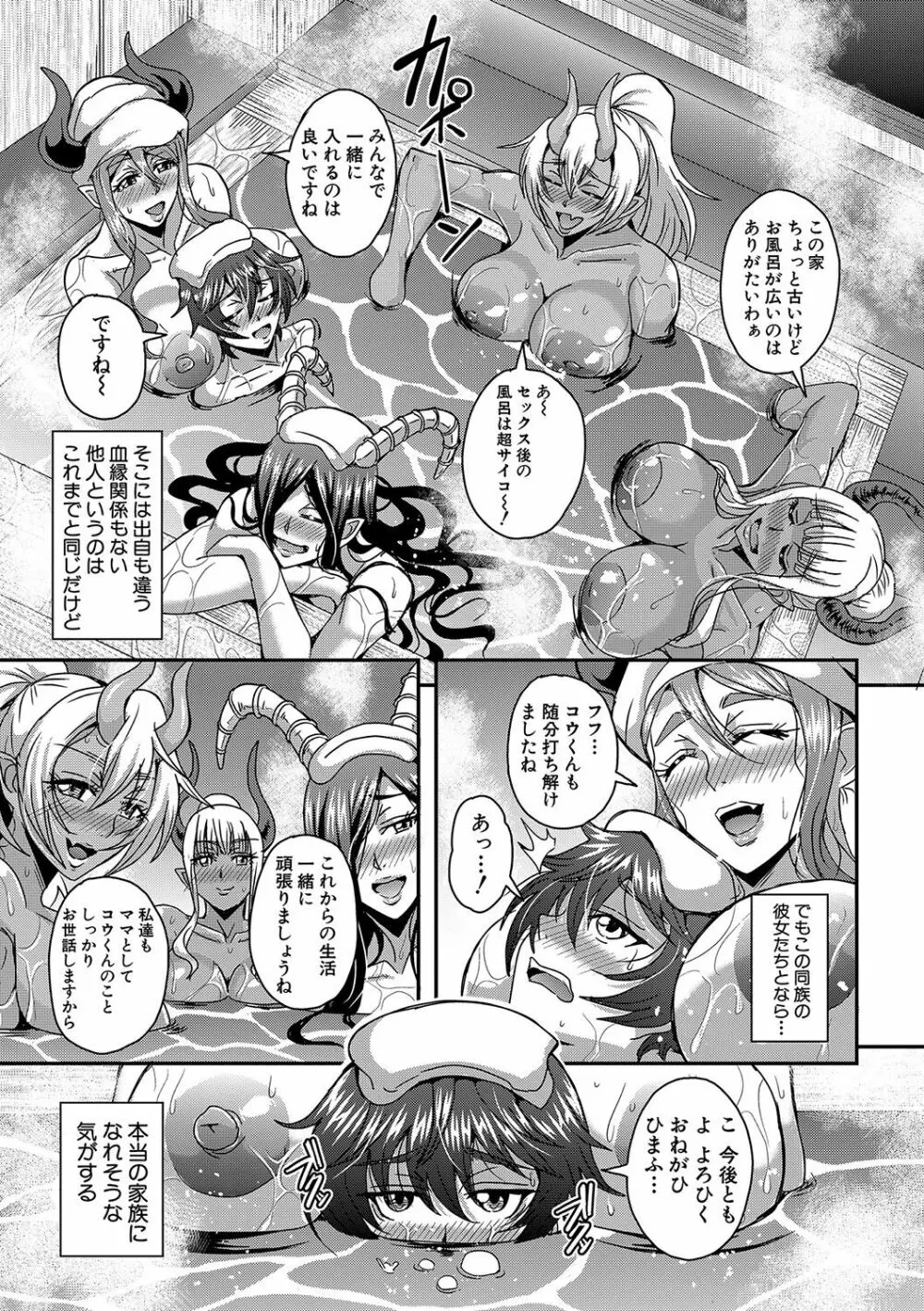 僕とサキュバスママたちとのハーレム生活 Page.254