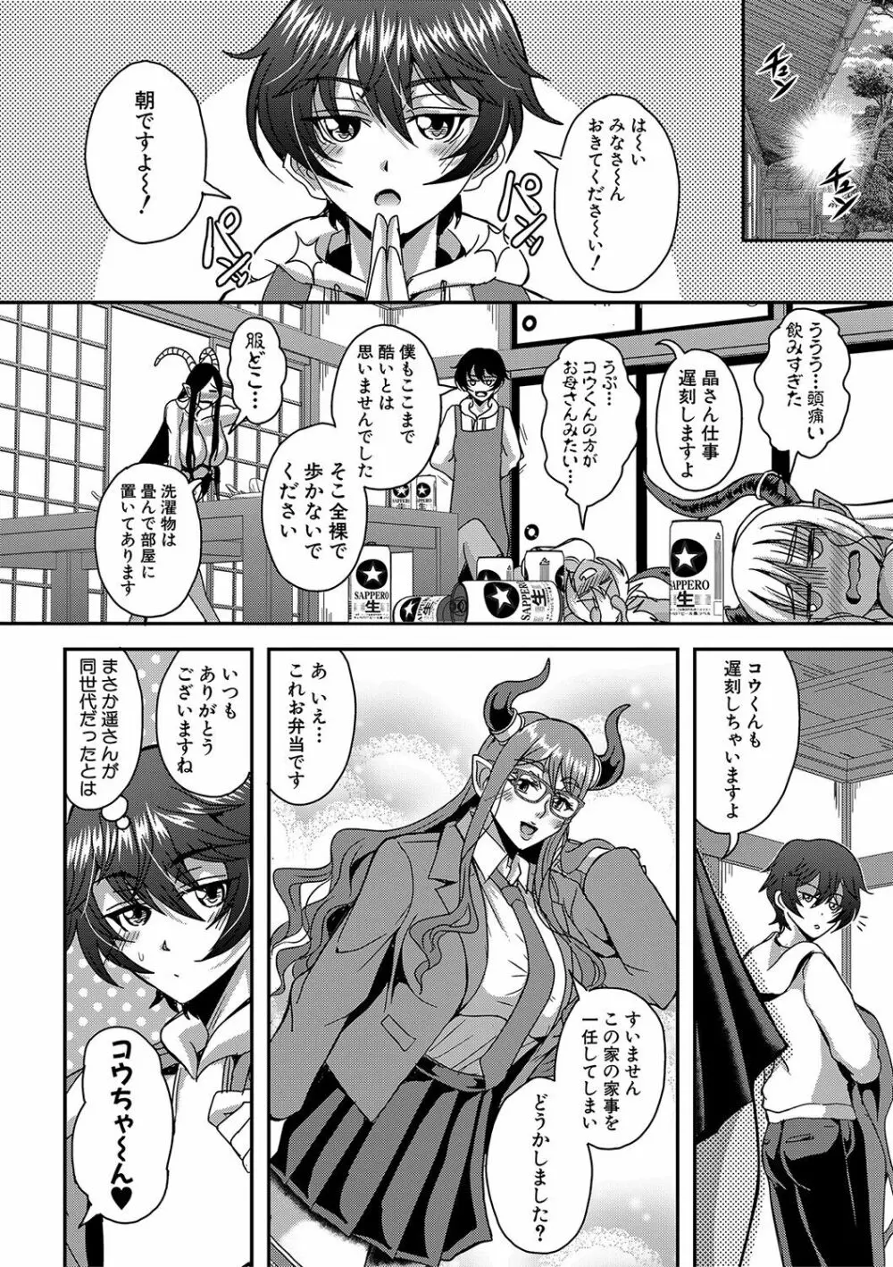 僕とサキュバスママたちとのハーレム生活 Page.255