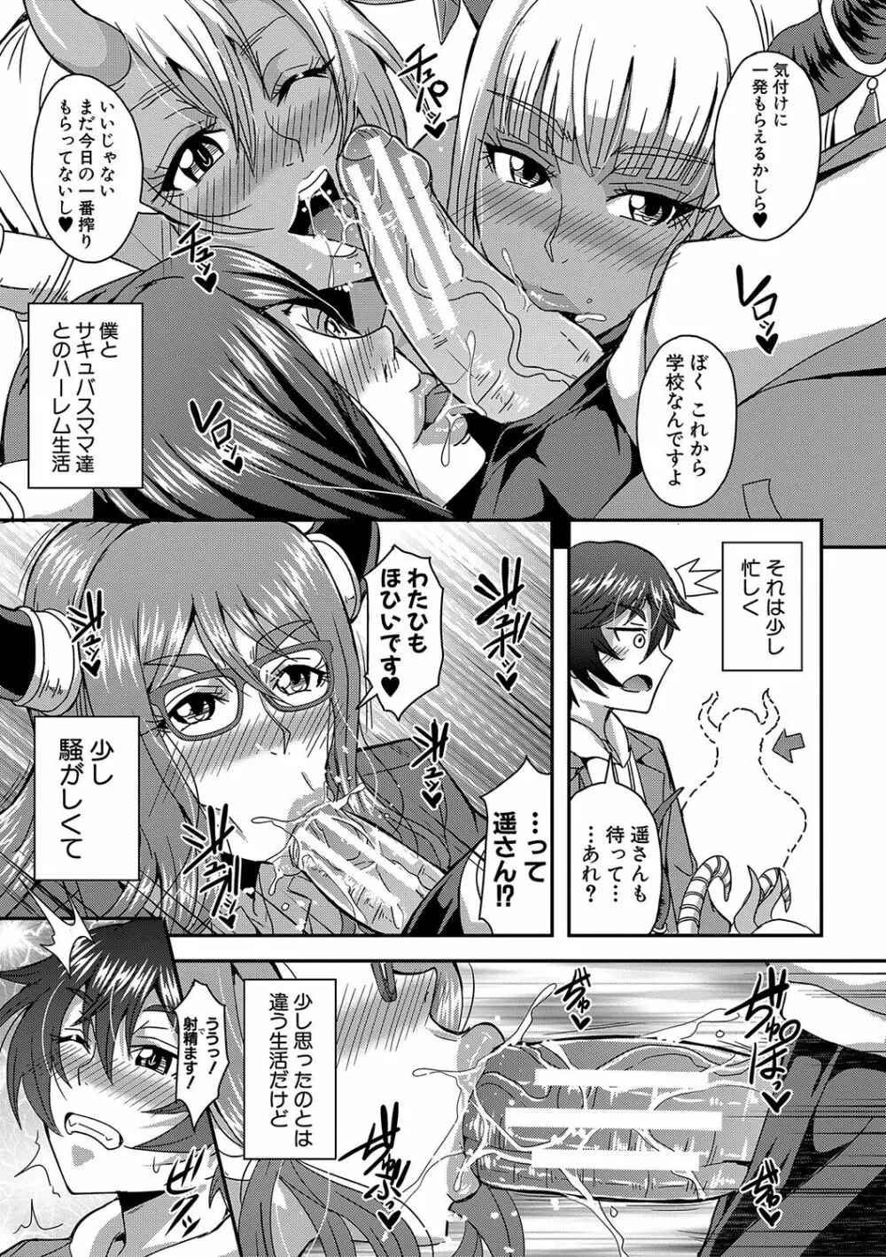 僕とサキュバスママたちとのハーレム生活 Page.256