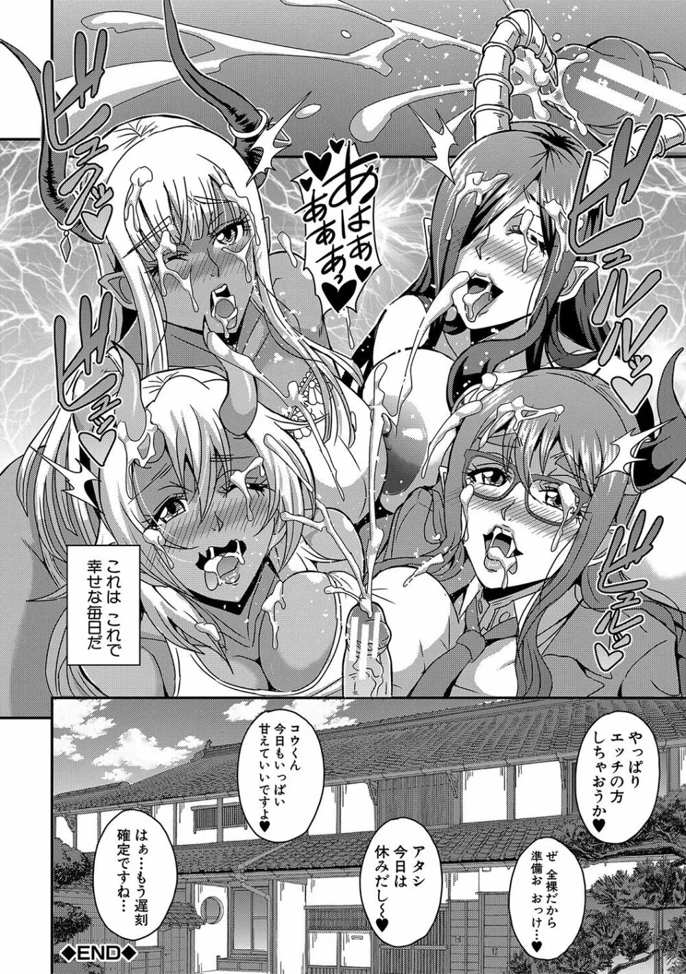 僕とサキュバスママたちとのハーレム生活 Page.257