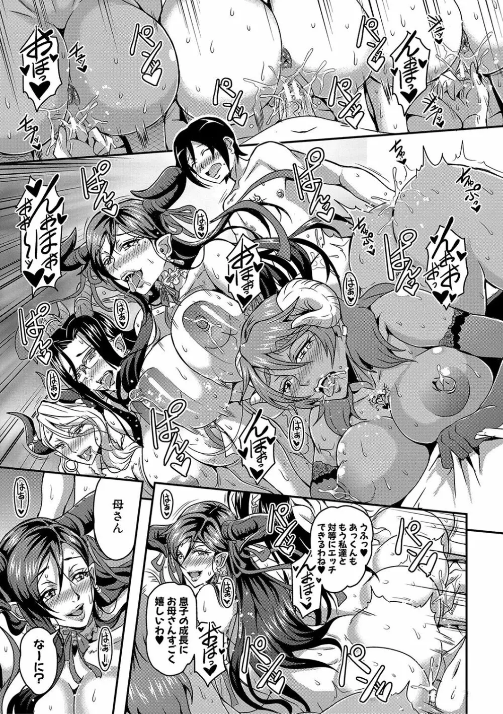 僕とサキュバスママたちとのハーレム生活 Page.38