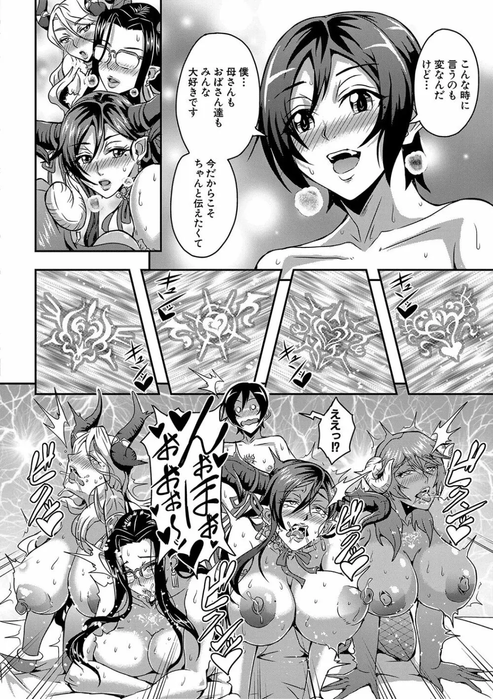 僕とサキュバスママたちとのハーレム生活 Page.39