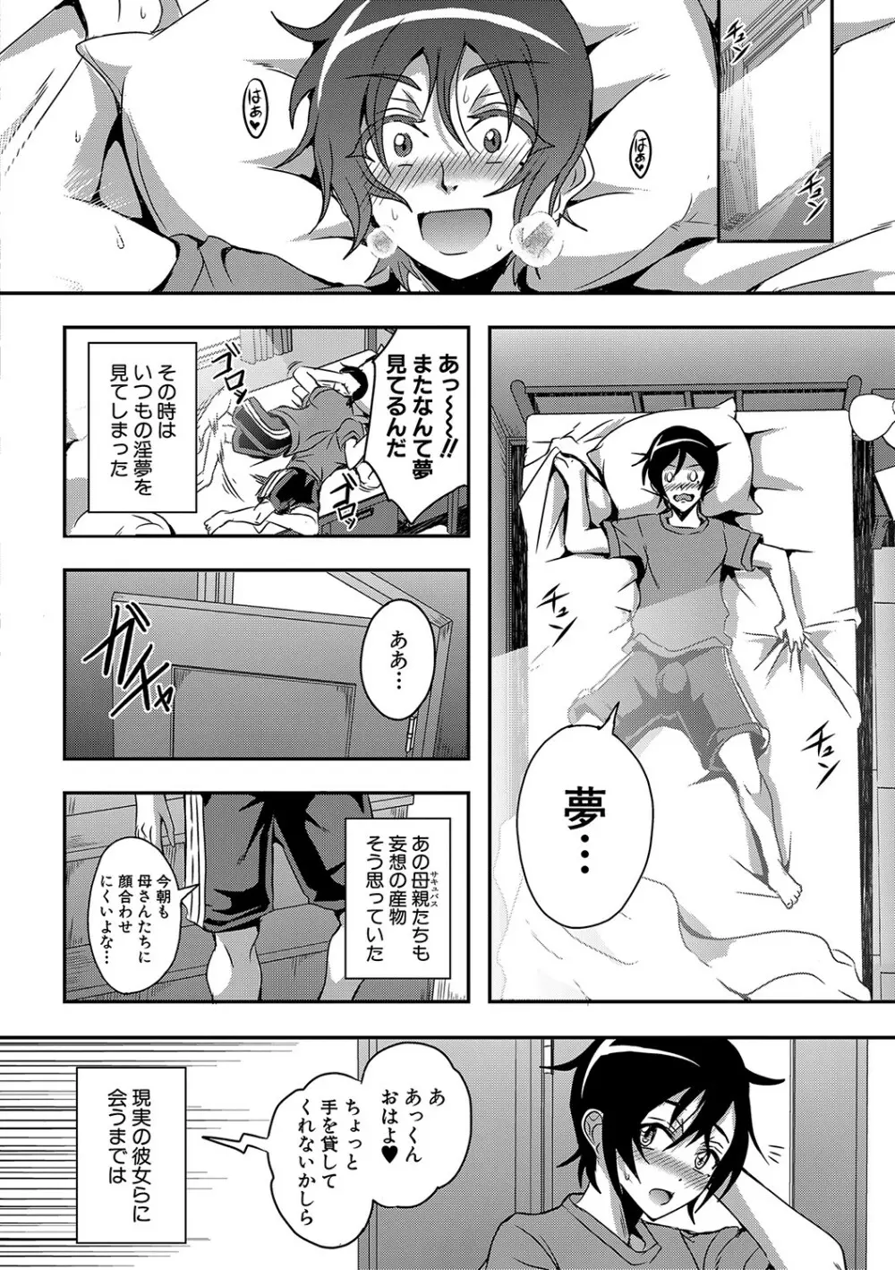 僕とサキュバスママたちとのハーレム生活 Page.45