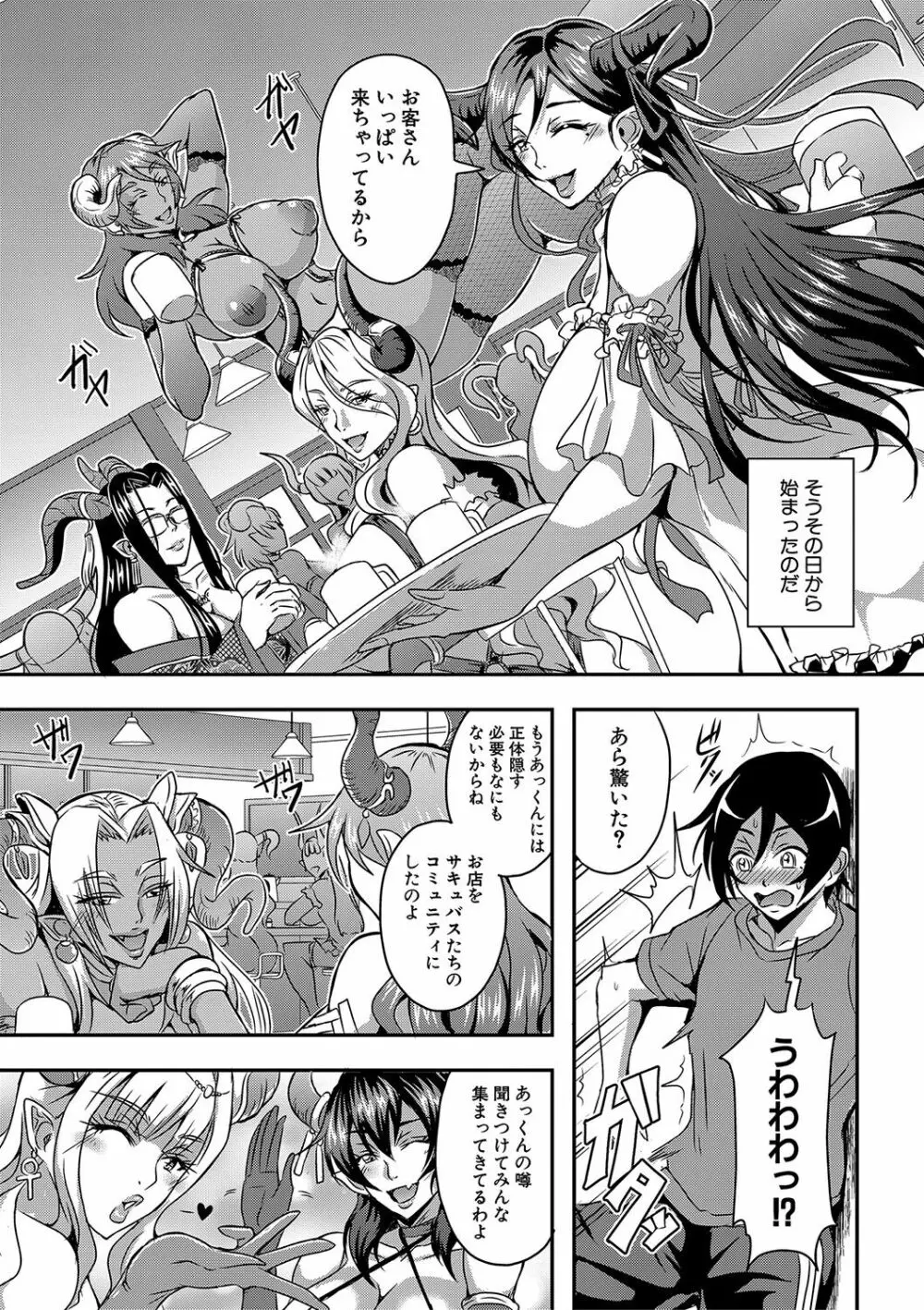 僕とサキュバスママたちとのハーレム生活 Page.46