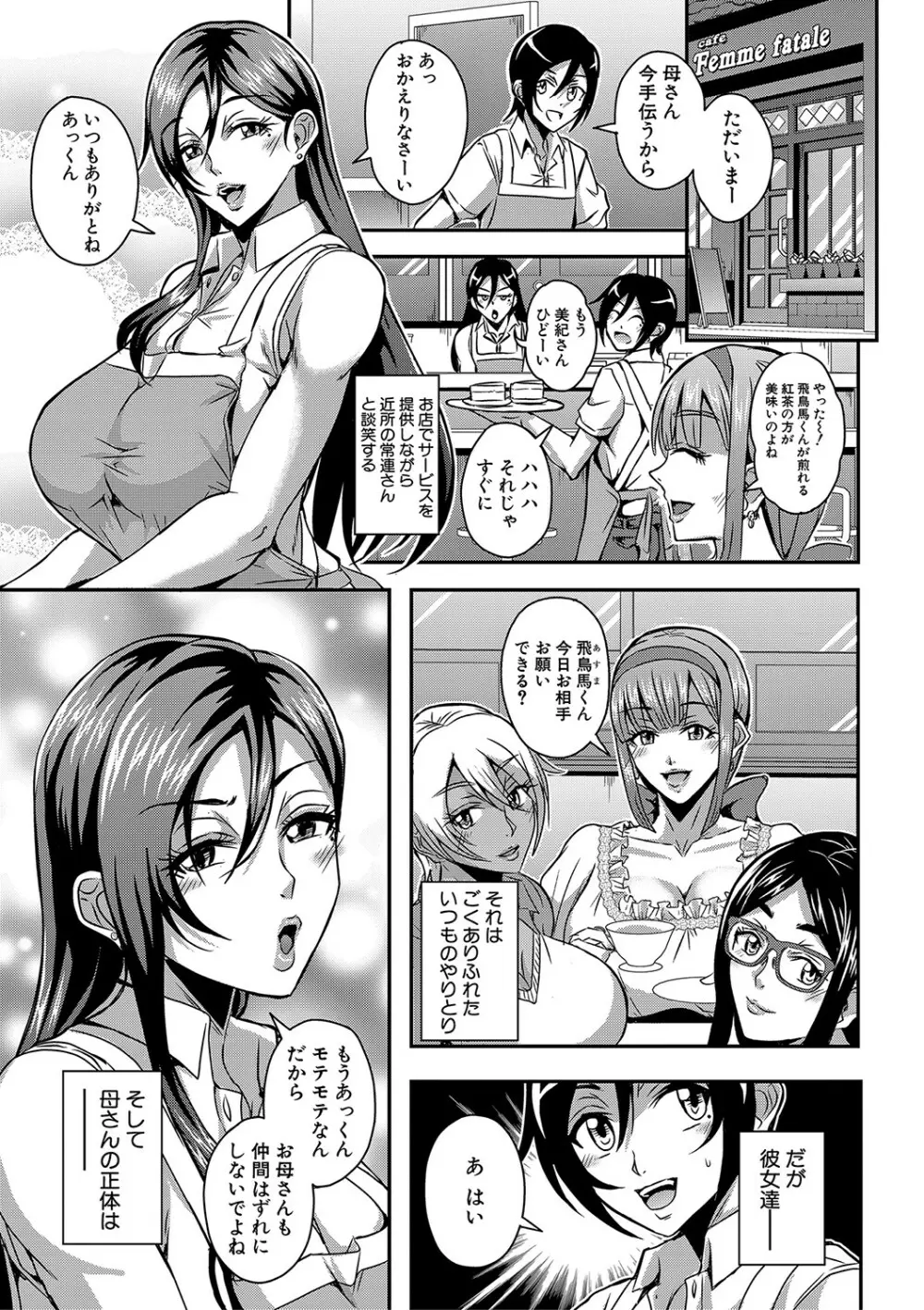 僕とサキュバスママたちとのハーレム生活 Page.48