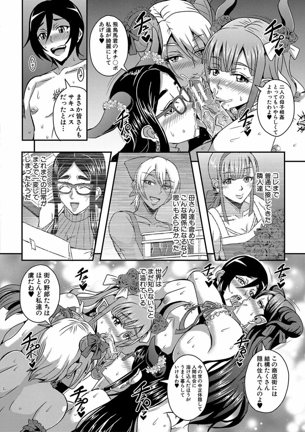 僕とサキュバスママたちとのハーレム生活 Page.51