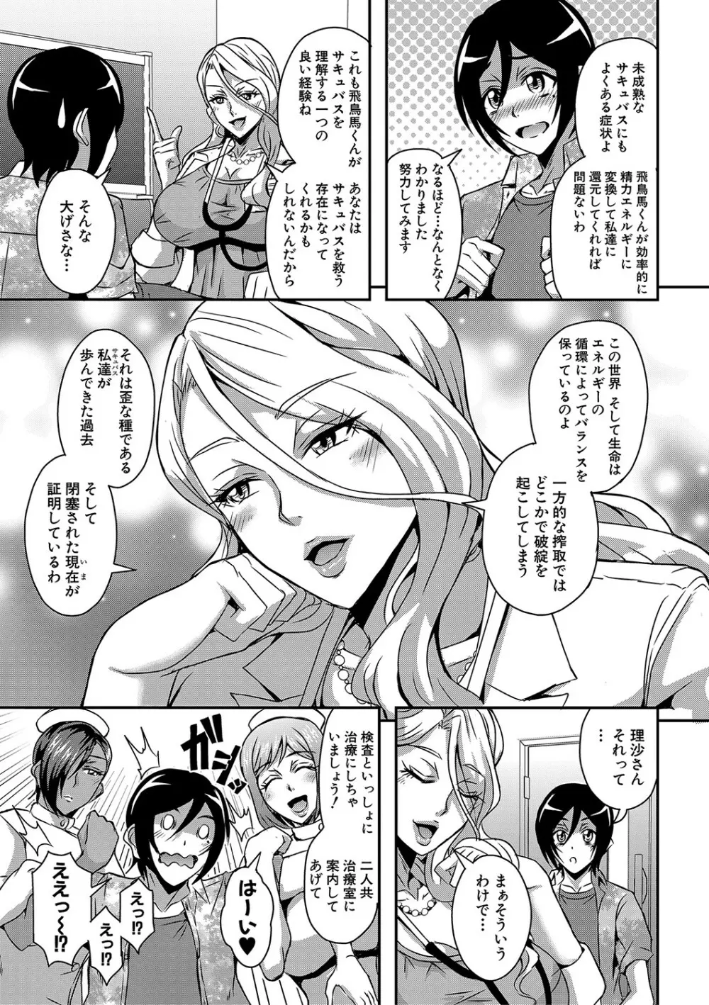 僕とサキュバスママたちとのハーレム生活 Page.54