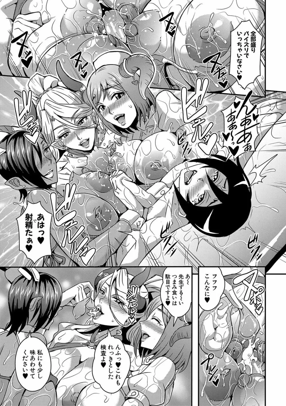 僕とサキュバスママたちとのハーレム生活 Page.62