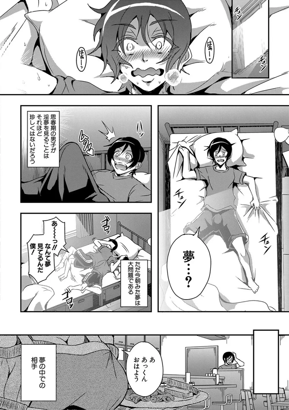 僕とサキュバスママたちとのハーレム生活 Page.7