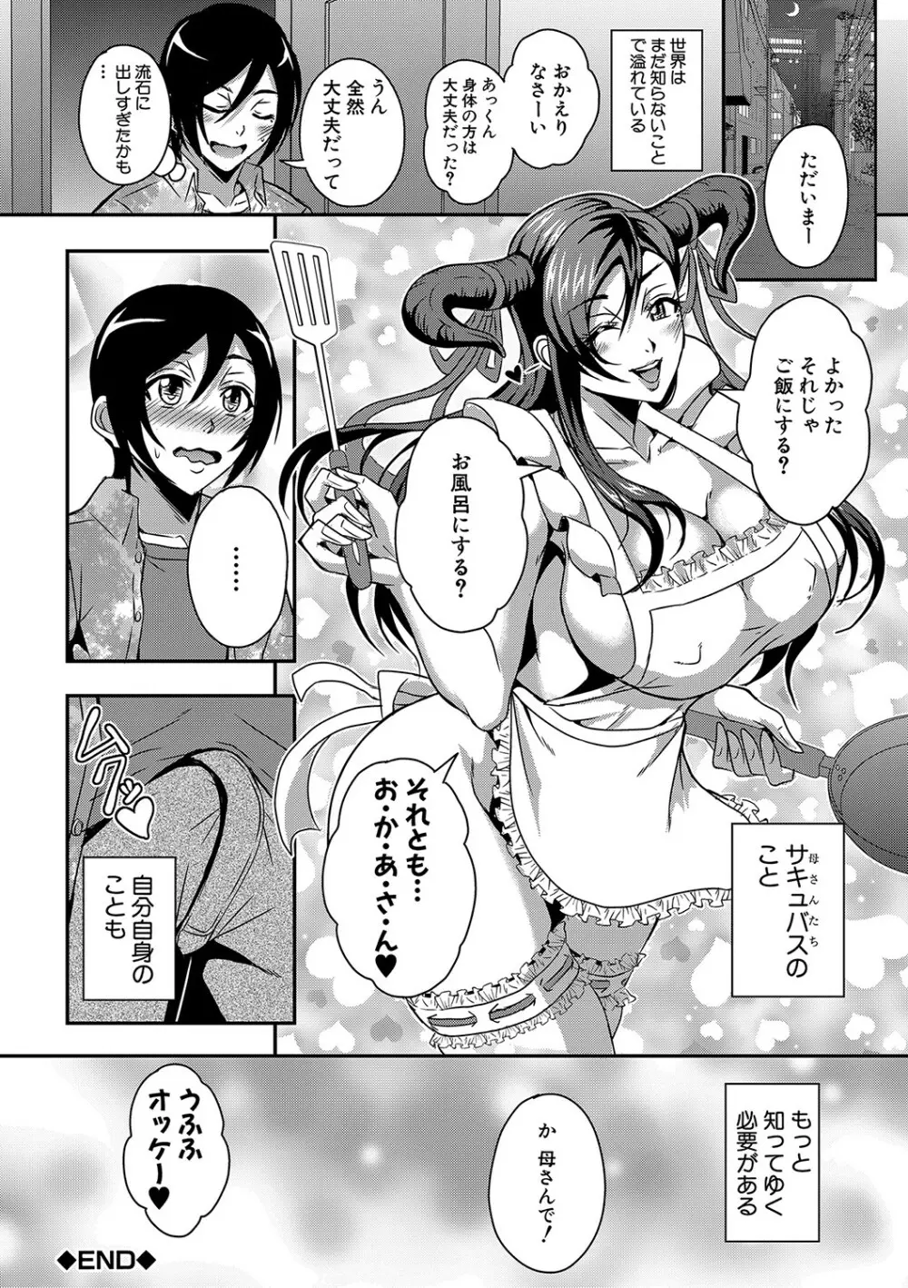 僕とサキュバスママたちとのハーレム生活 Page.77