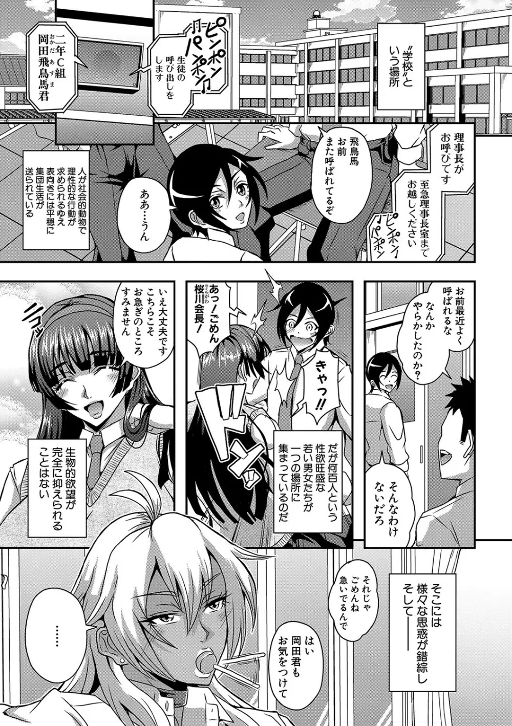 僕とサキュバスママたちとのハーレム生活 Page.78