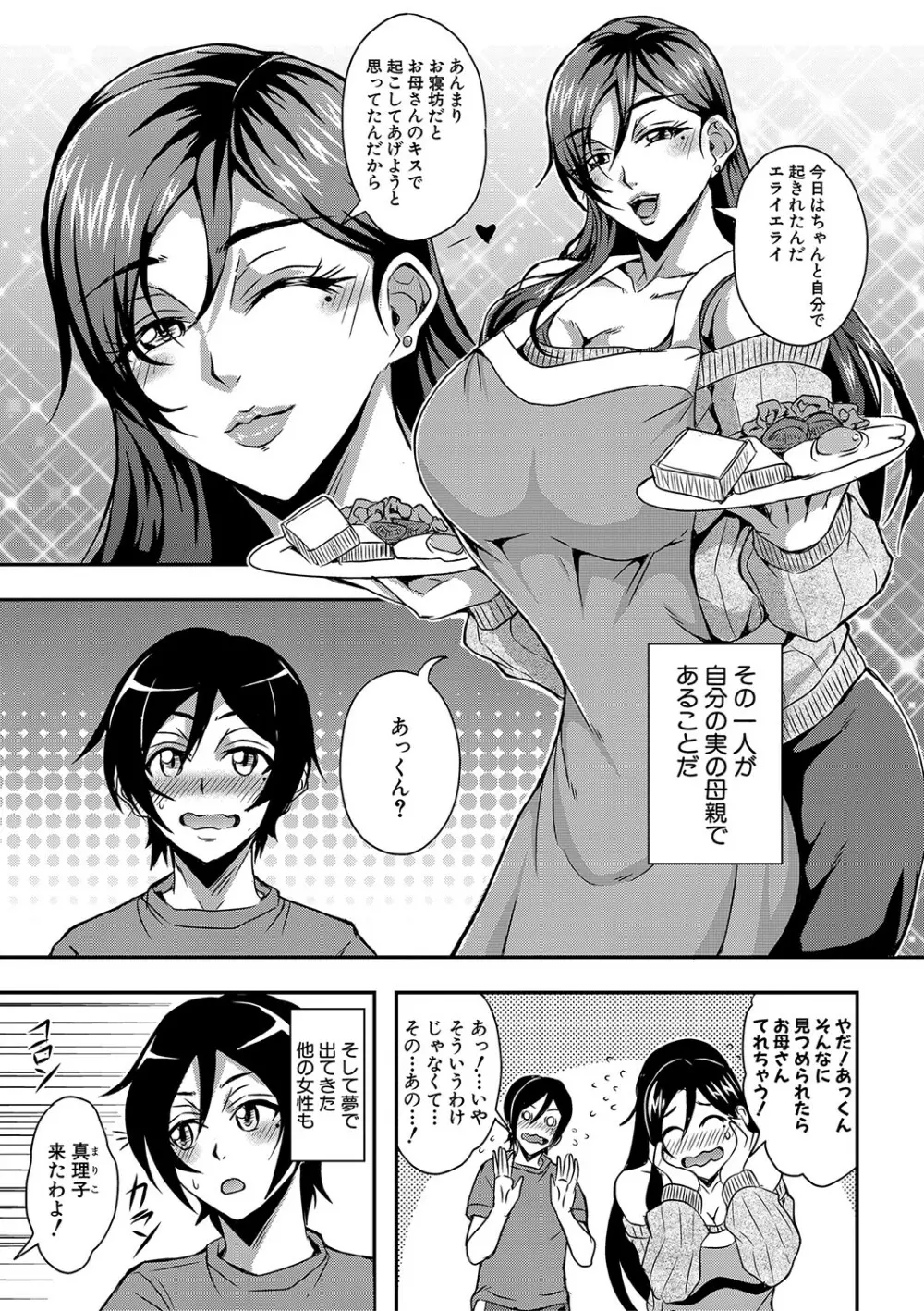 僕とサキュバスママたちとのハーレム生活 Page.8