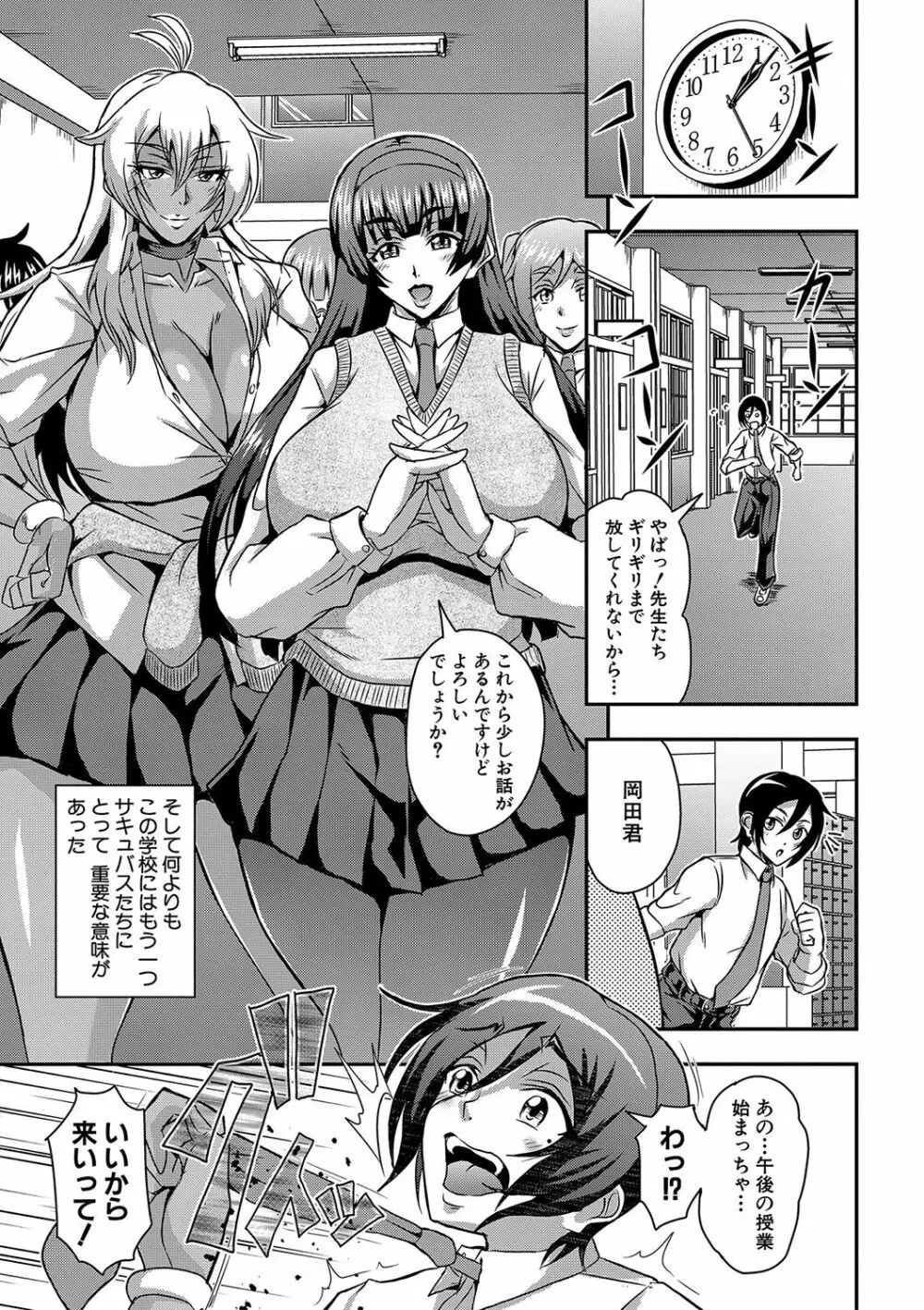 僕とサキュバスママたちとのハーレム生活 Page.82