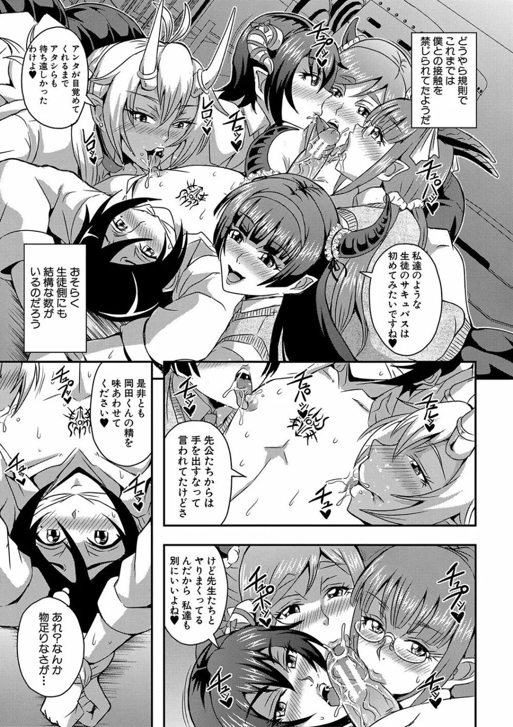 僕とサキュバスママたちとのハーレム生活 Page.84