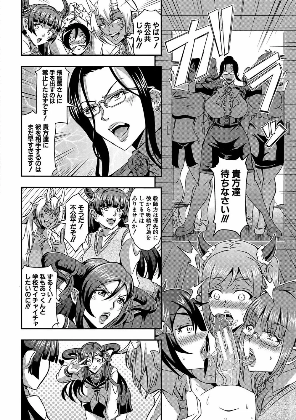 僕とサキュバスママたちとのハーレム生活 Page.85