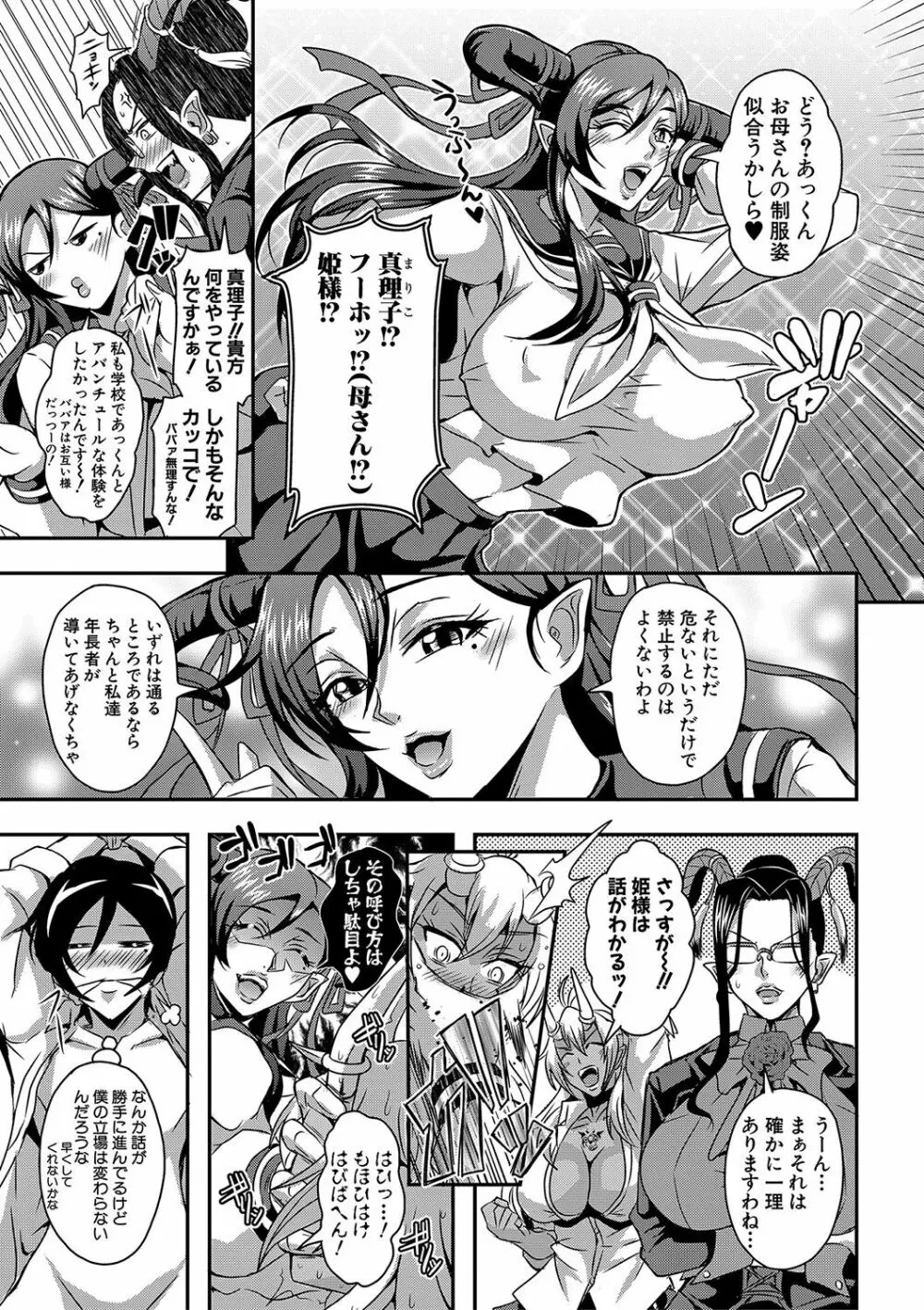 僕とサキュバスママたちとのハーレム生活 Page.86