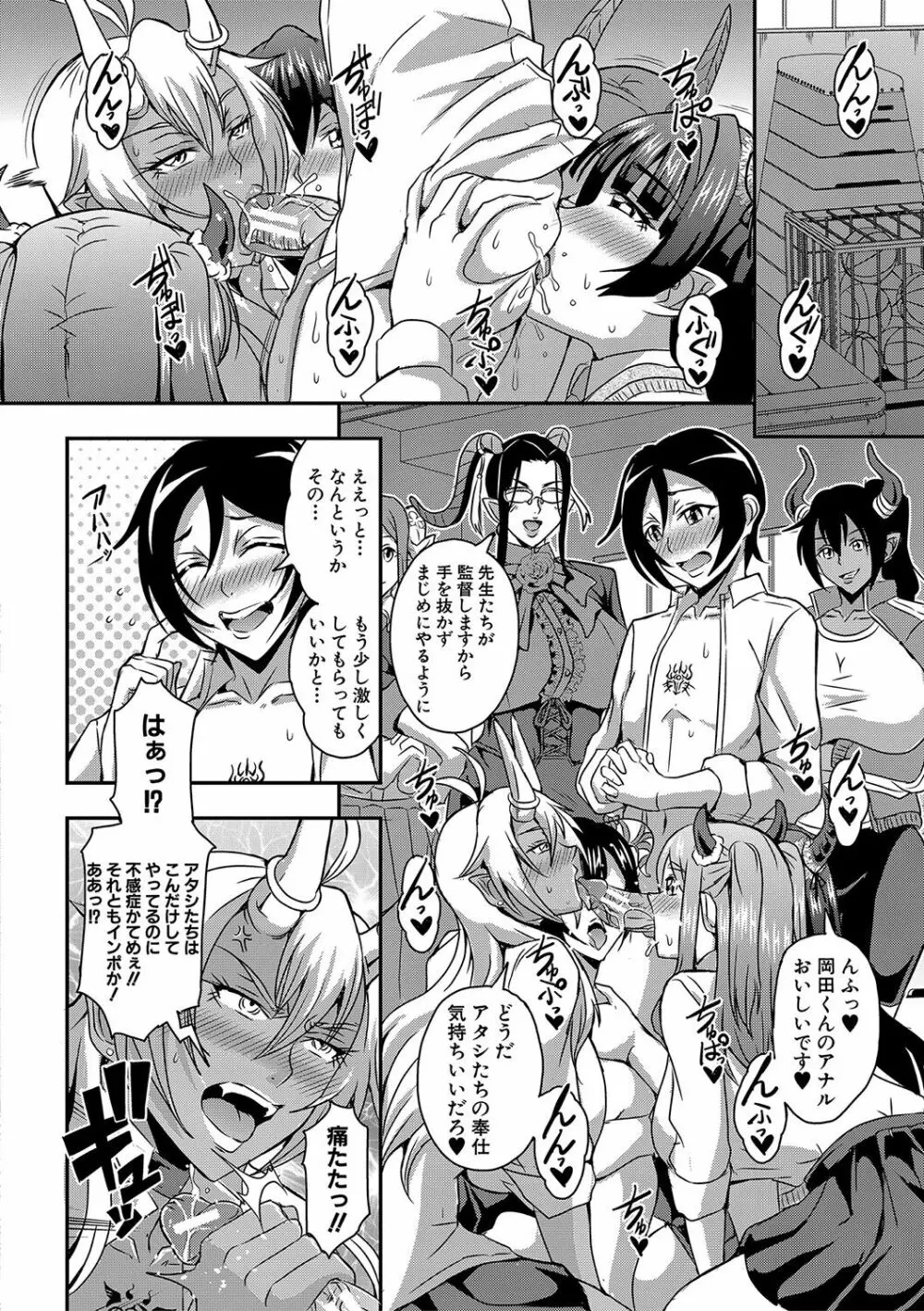 僕とサキュバスママたちとのハーレム生活 Page.87