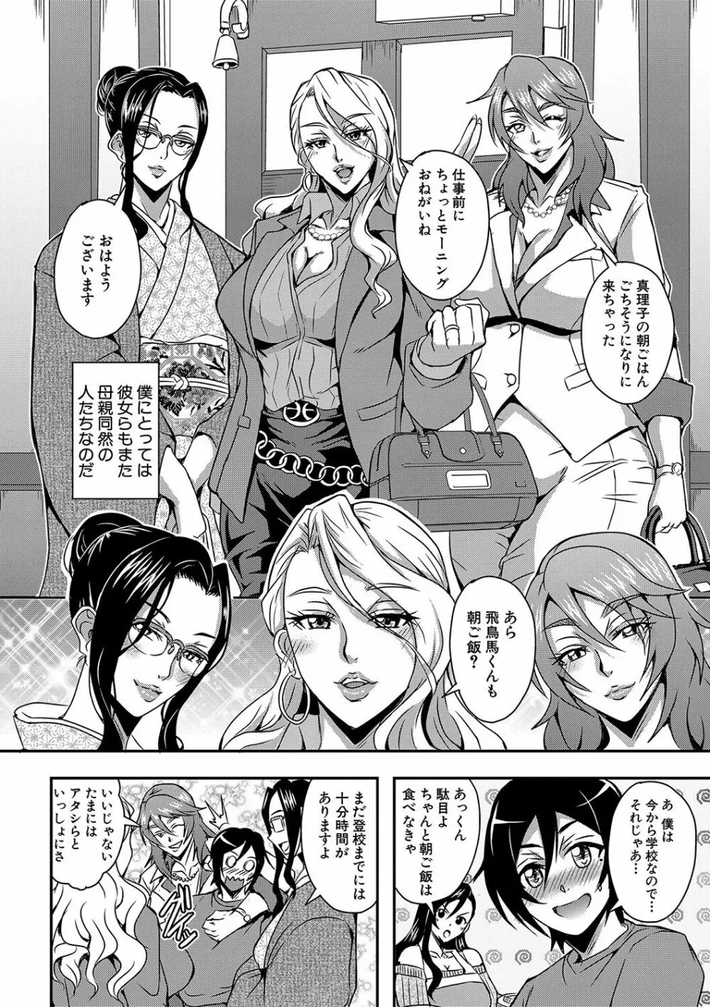 僕とサキュバスママたちとのハーレム生活 Page.9