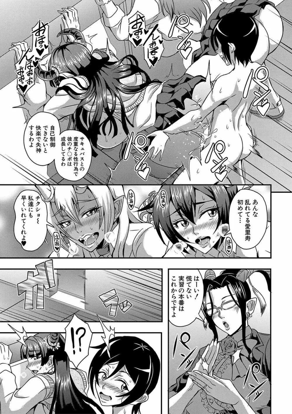 僕とサキュバスママたちとのハーレム生活 Page.96