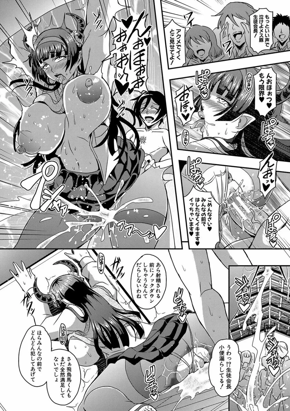 僕とサキュバスママたちとのハーレム生活 Page.99