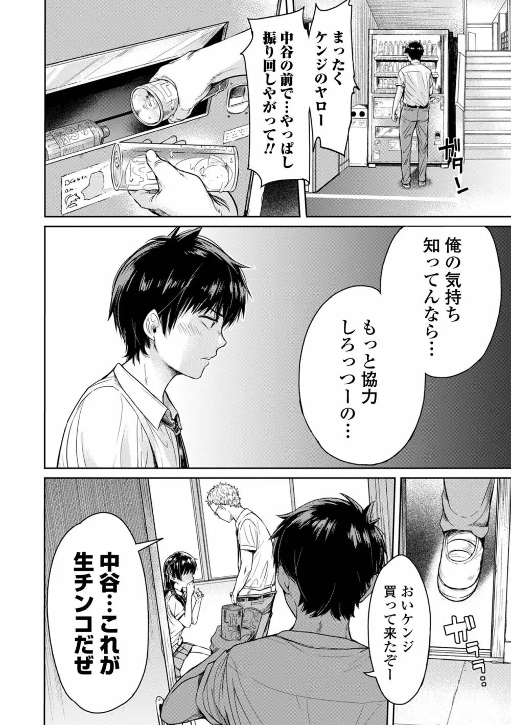 彼女に告白する前に友達に中出しされた… 1 Page.12