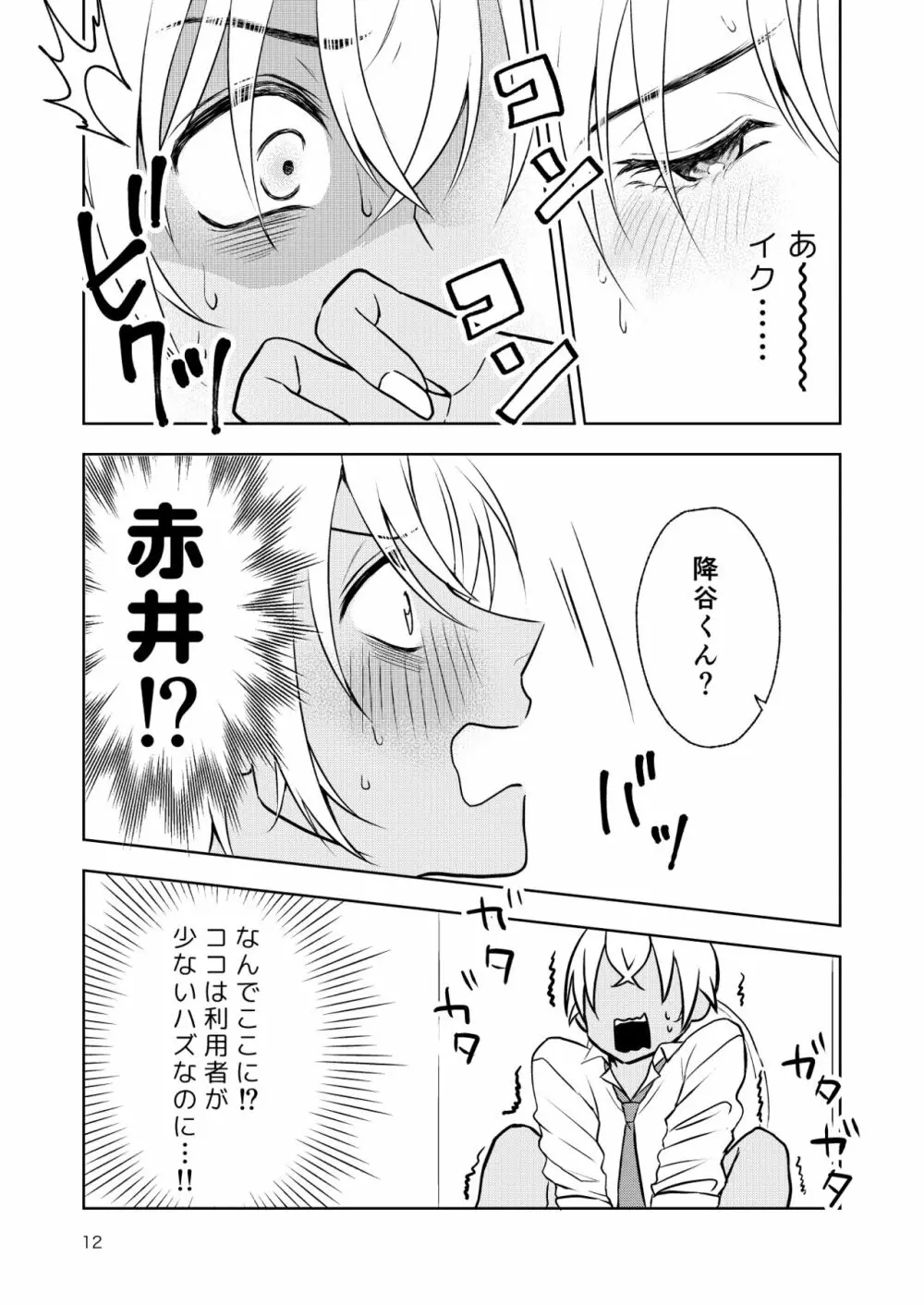 入ってます！ Page.11