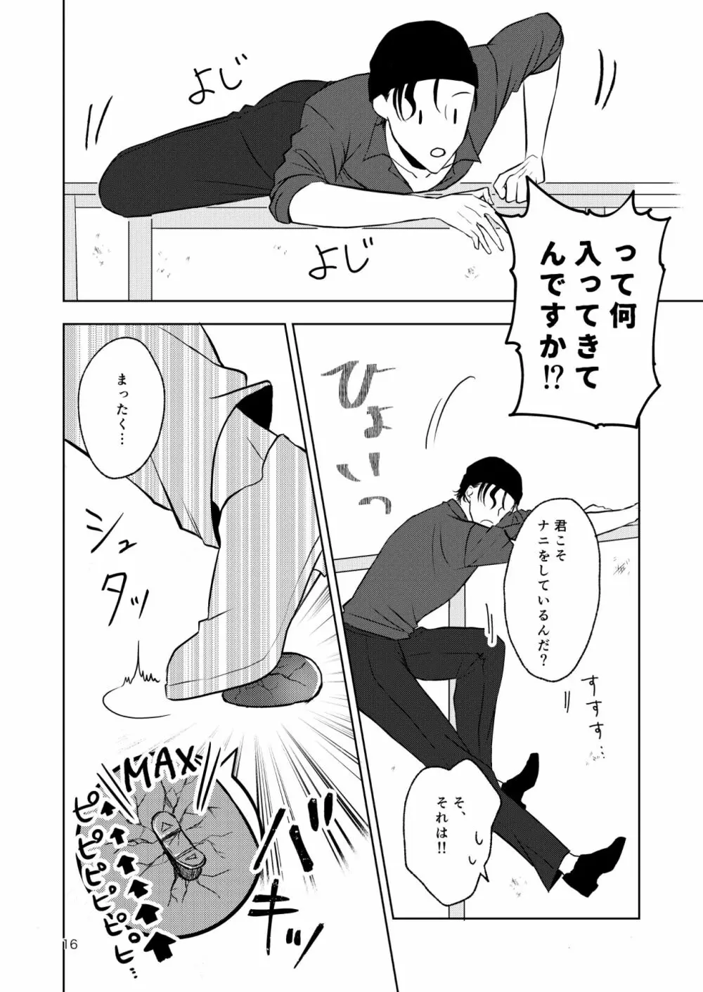 入ってます！ Page.15