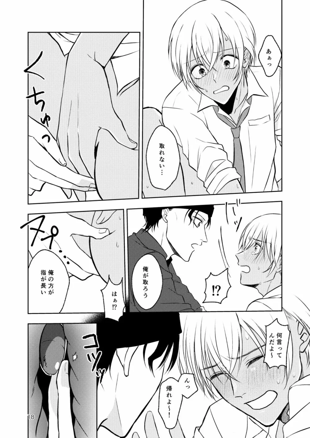 入ってます！ Page.17